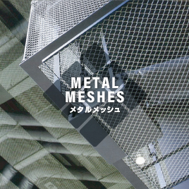 Metal meshes メタルメッシュ